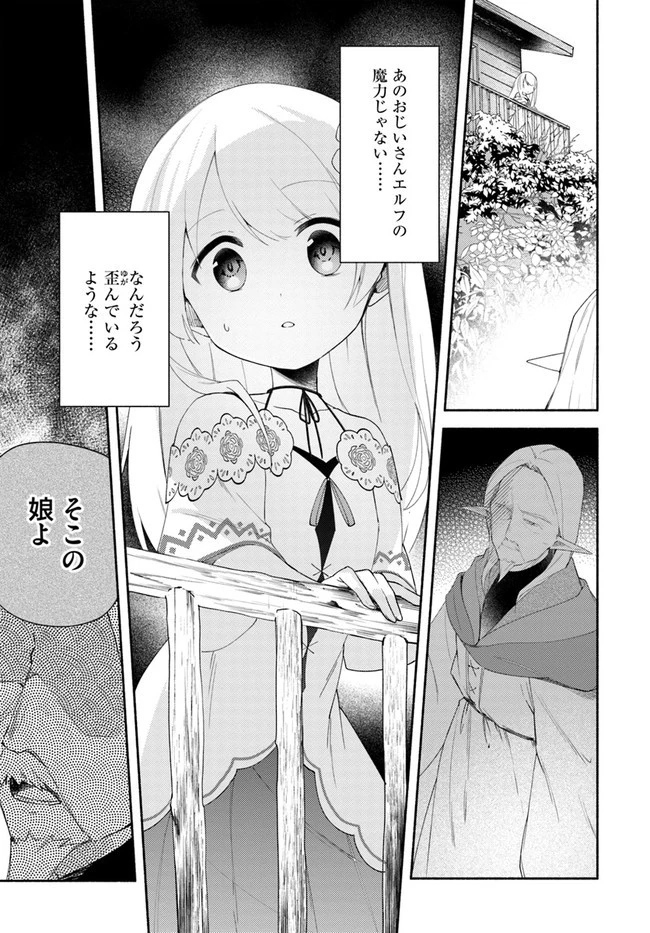 双子の姉が神子として引き取られて、私は捨てられたけど多分私が神子である。 第12話 - 13