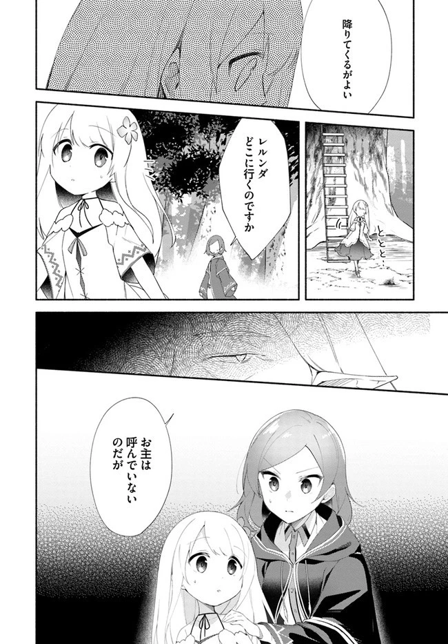 双子の姉が神子として引き取られて、私は捨てられたけど多分私が神子である。 第12話 - 14