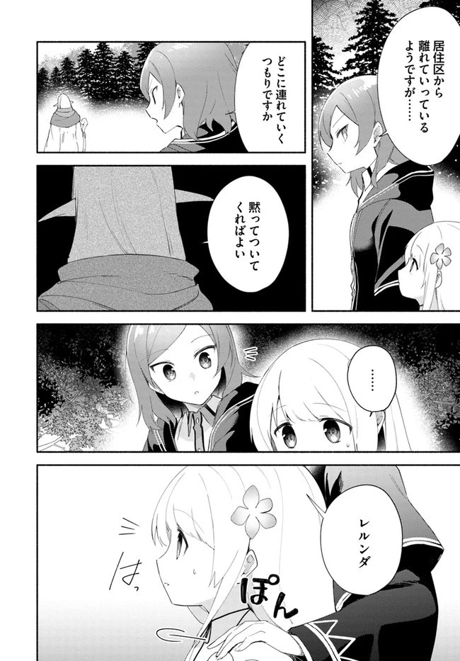 双子の姉が神子として引き取られて、私は捨てられたけど多分私が神子である。 第12話 - 16