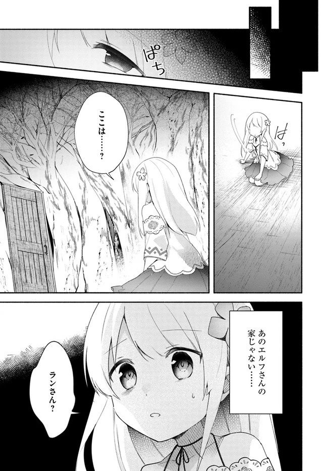 双子の姉が神子として引き取られて、私は捨てられたけど多分私が神子である。 第12話 - 19