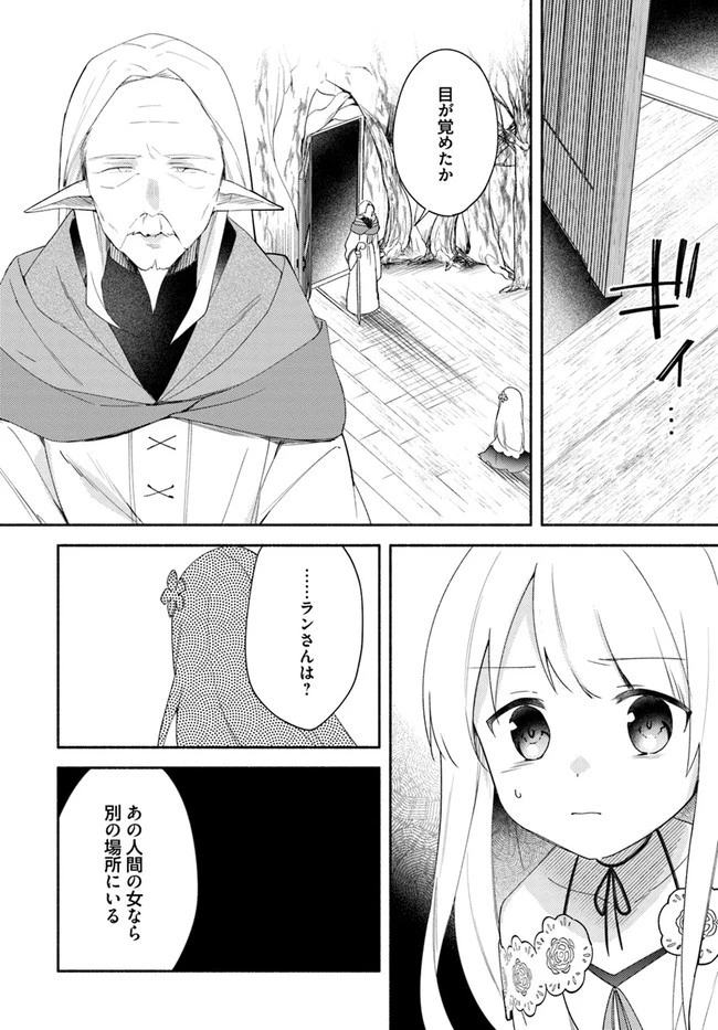 双子の姉が神子として引き取られて、私は捨てられたけど多分私が神子である。 第12話 - 20