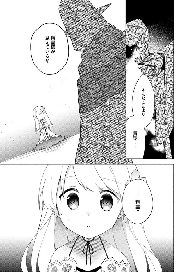 双子の姉が神子として引き取られて、私は捨てられたけど多分私が神子である。 第12話 - 21