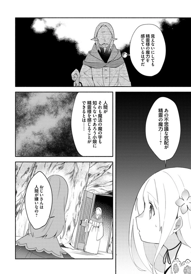双子の姉が神子として引き取られて、私は捨てられたけど多分私が神子である。 第12話 - 22