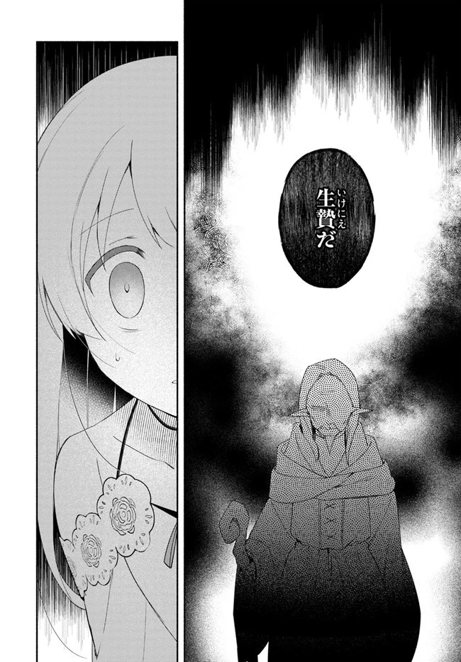 双子の姉が神子として引き取られて、私は捨てられたけど多分私が神子である。 第12話 - 24