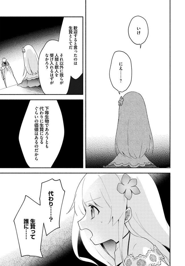 双子の姉が神子として引き取られて、私は捨てられたけど多分私が神子である。 第12話 - 25