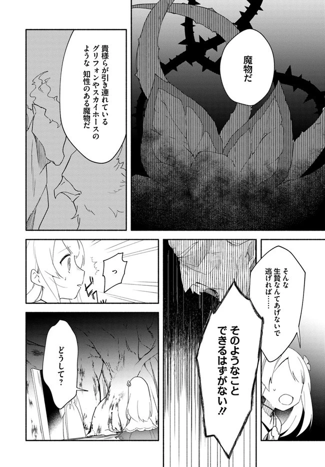 双子の姉が神子として引き取られて、私は捨てられたけど多分私が神子である。 第12話 - 26