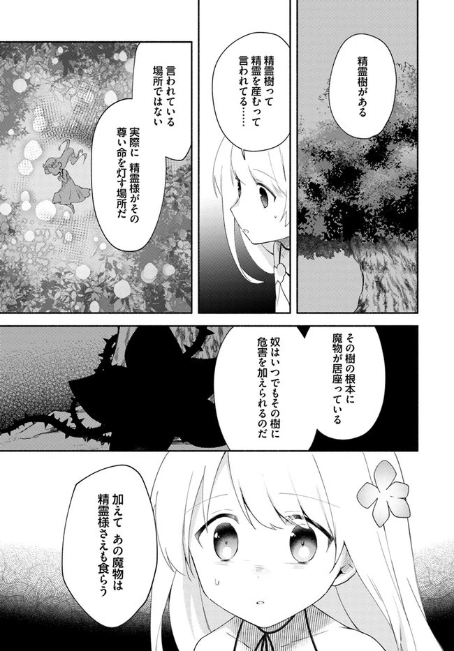 双子の姉が神子として引き取られて、私は捨てられたけど多分私が神子である。 第12話 - 27