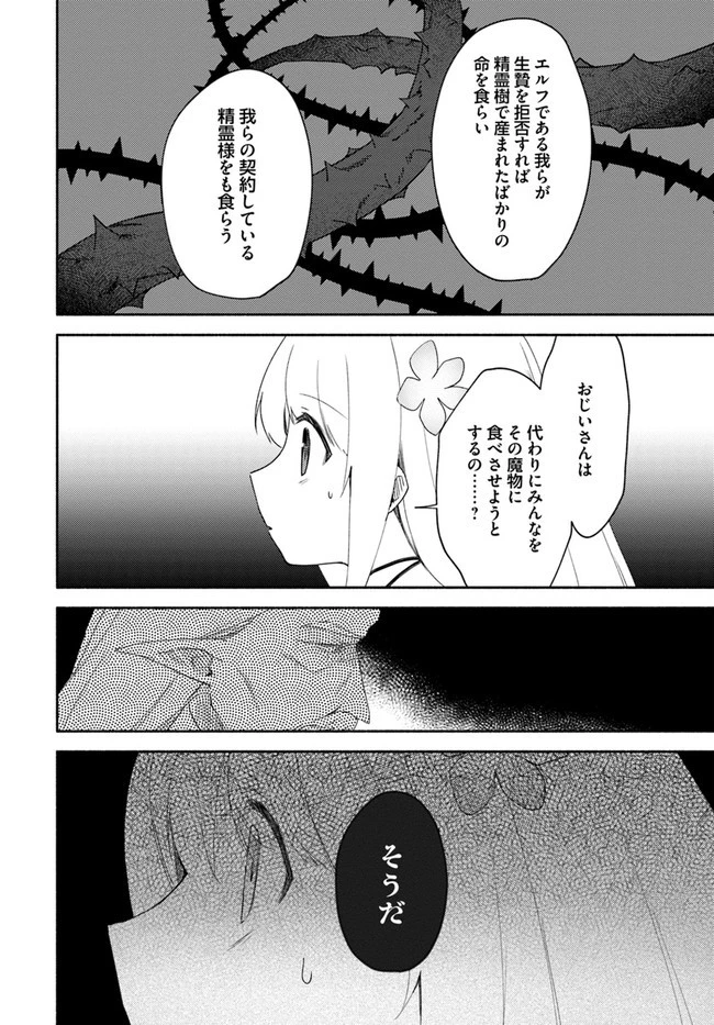双子の姉が神子として引き取られて、私は捨てられたけど多分私が神子である。 第12話 - 28