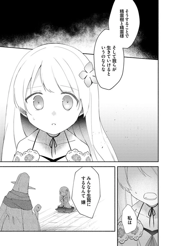 双子の姉が神子として引き取られて、私は捨てられたけど多分私が神子である。 第12話 - 29
