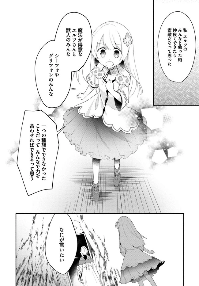 双子の姉が神子として引き取られて、私は捨てられたけど多分私が神子である。 第12話 - 30