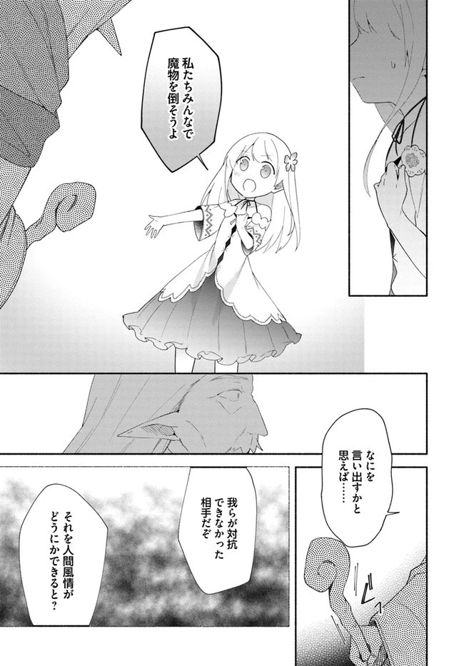 双子の姉が神子として引き取られて、私は捨てられたけど多分私が神子である。 第12話 - 31