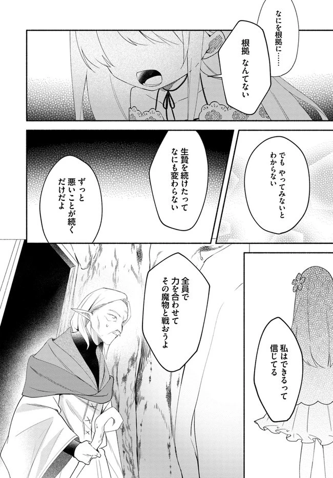 双子の姉が神子として引き取られて、私は捨てられたけど多分私が神子である。 第12話 - 32