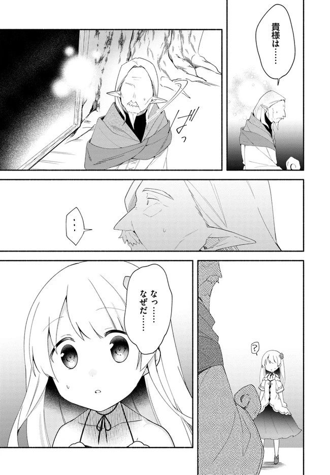 双子の姉が神子として引き取られて、私は捨てられたけど多分私が神子である。 第12話 - 33