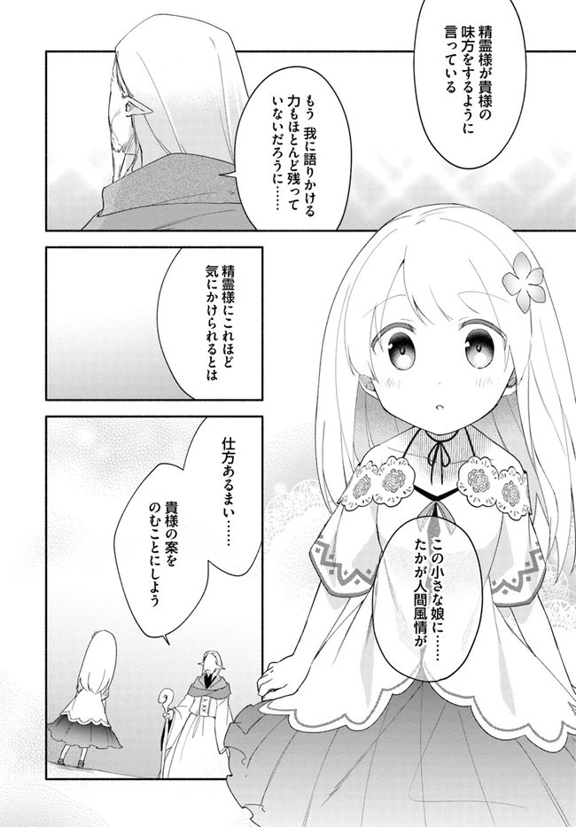 双子の姉が神子として引き取られて、私は捨てられたけど多分私が神子である。 第12話 - 34