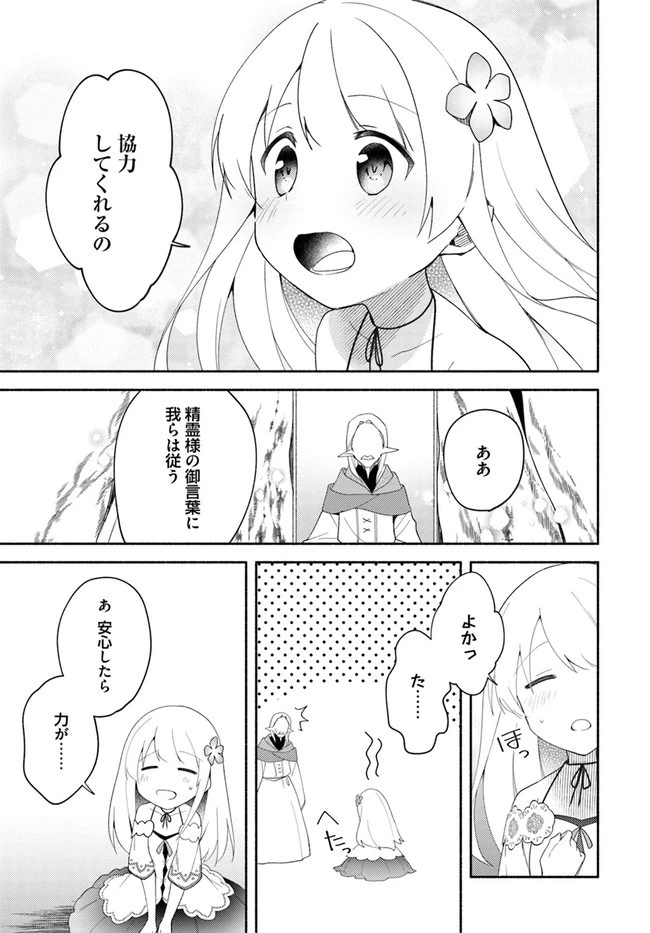 双子の姉が神子として引き取られて、私は捨てられたけど多分私が神子である。 第12話 - 35