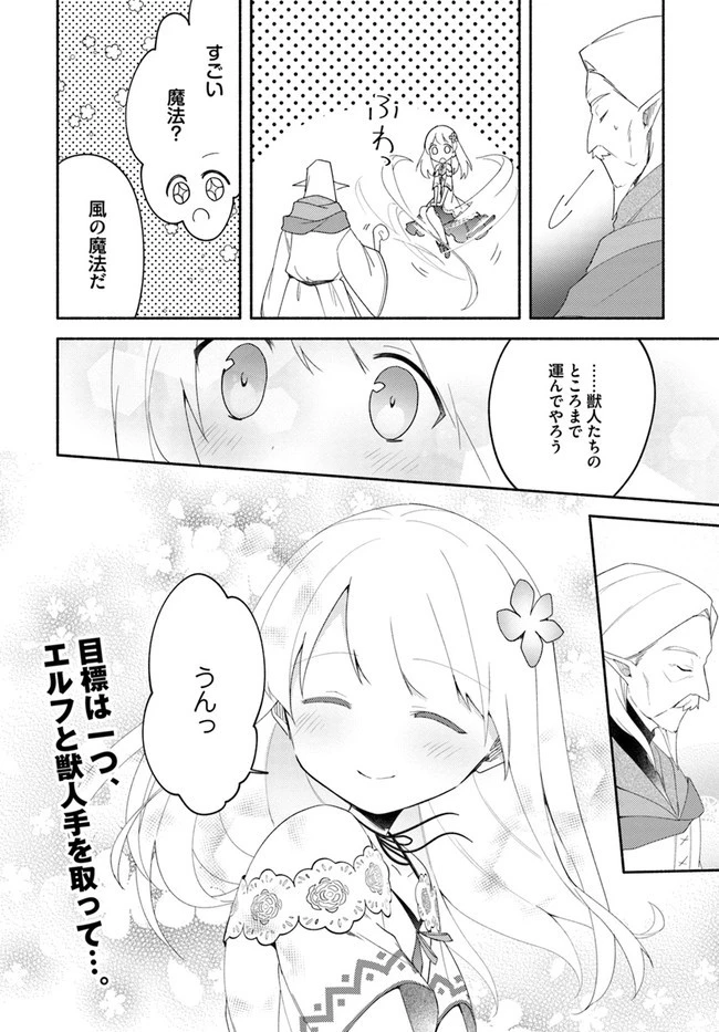 双子の姉が神子として引き取られて、私は捨てられたけど多分私が神子である。 第12話 - 36