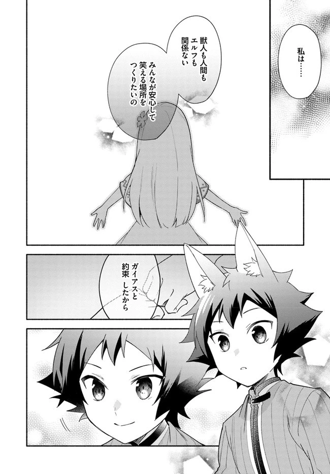 双子の姉が神子として引き取られて、私は捨てられたけど多分私が神子である。 第13話 - 4