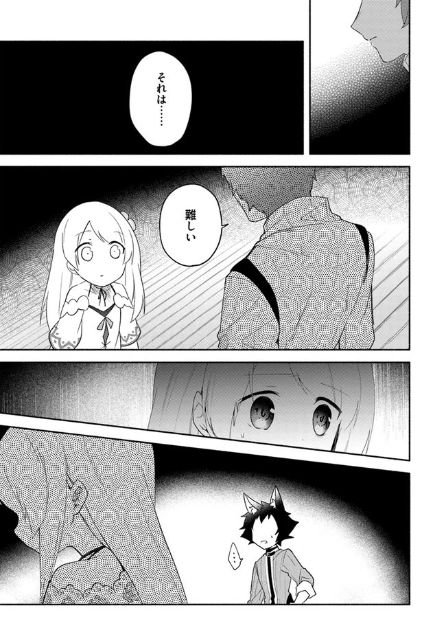双子の姉が神子として引き取られて、私は捨てられたけど多分私が神子である。 第13話 - 5