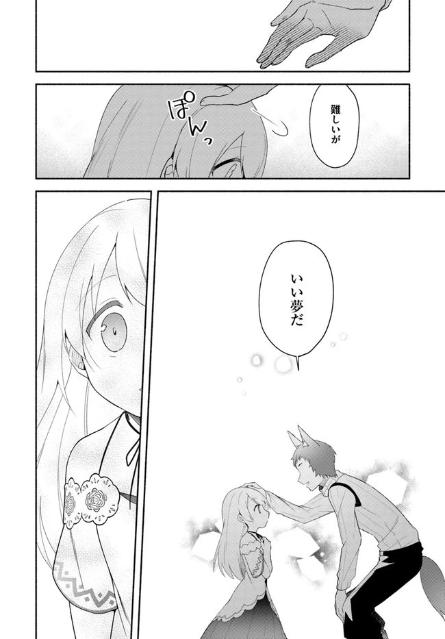 双子の姉が神子として引き取られて、私は捨てられたけど多分私が神子である。 第13話 - 6