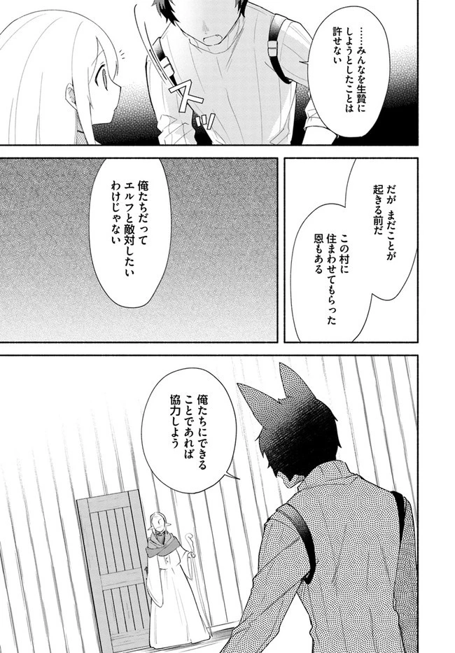 双子の姉が神子として引き取られて、私は捨てられたけど多分私が神子である。 第13話 - 7