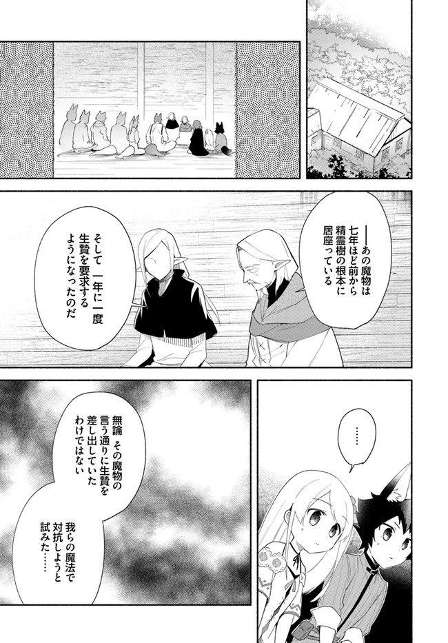 双子の姉が神子として引き取られて、私は捨てられたけど多分私が神子である。 第13話 - 9