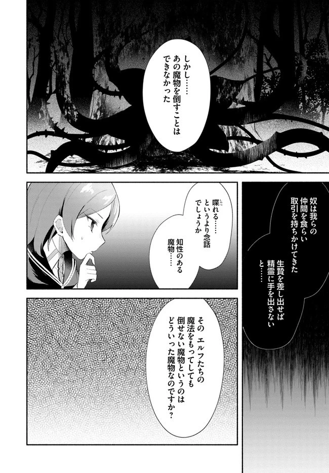双子の姉が神子として引き取られて、私は捨てられたけど多分私が神子である。 第13話 - 10