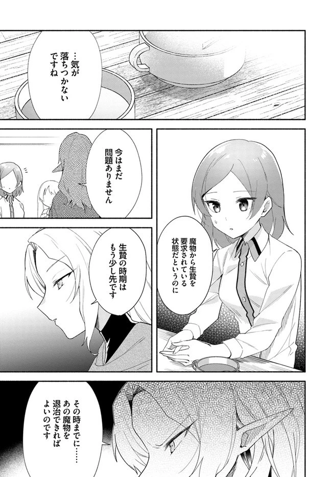 双子の姉が神子として引き取られて、私は捨てられたけど多分私が神子である。 第13話 - 13