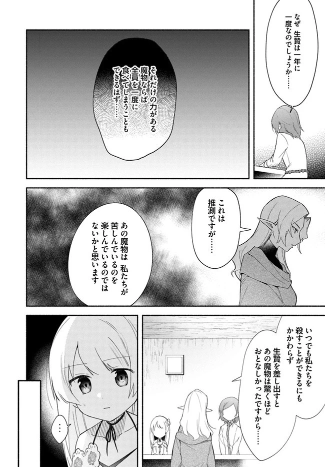 双子の姉が神子として引き取られて、私は捨てられたけど多分私が神子である。 第13話 - 14