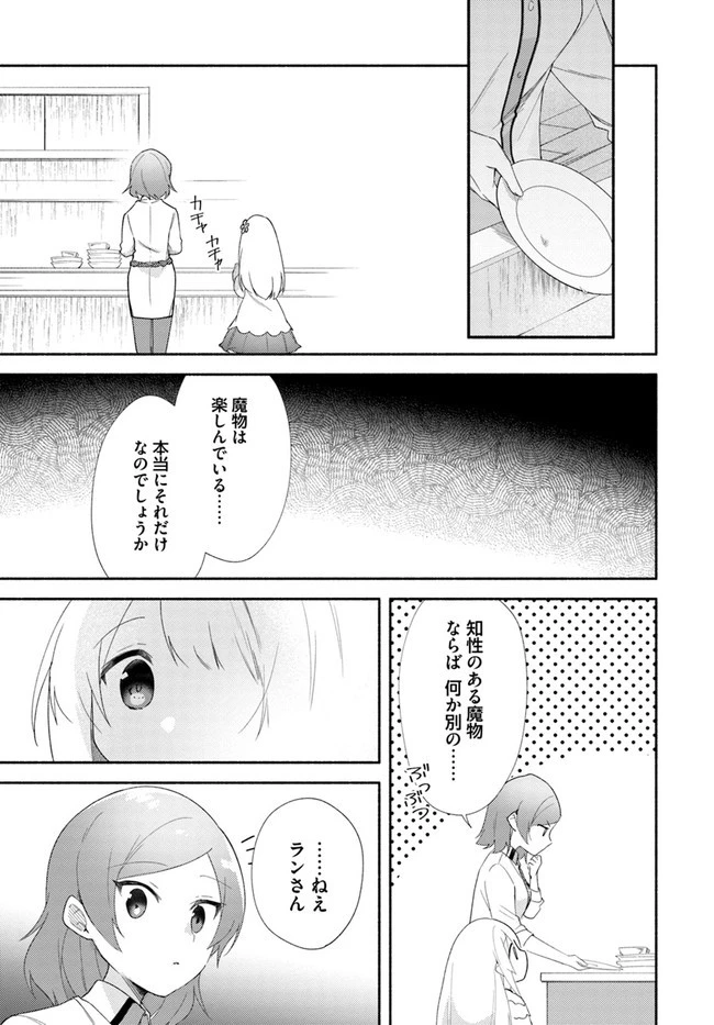 双子の姉が神子として引き取られて、私は捨てられたけど多分私が神子である。 第13話 - 15