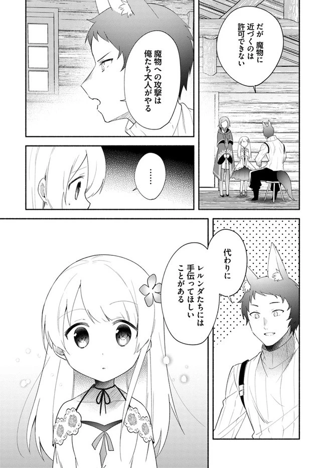 双子の姉が神子として引き取られて、私は捨てられたけど多分私が神子である。 第13話 - 19