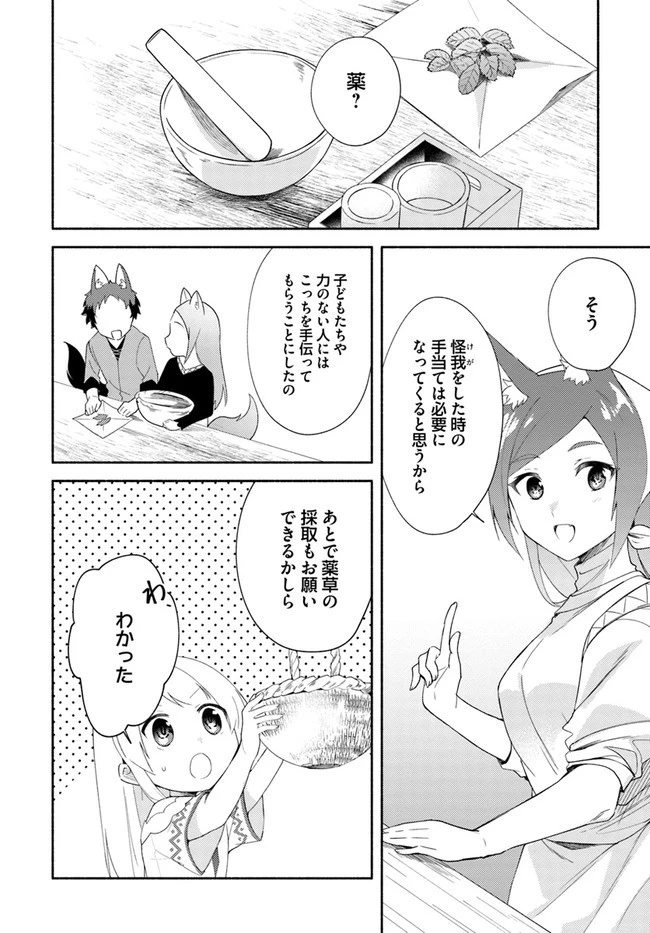 双子の姉が神子として引き取られて、私は捨てられたけど多分私が神子である。 第13話 - 20