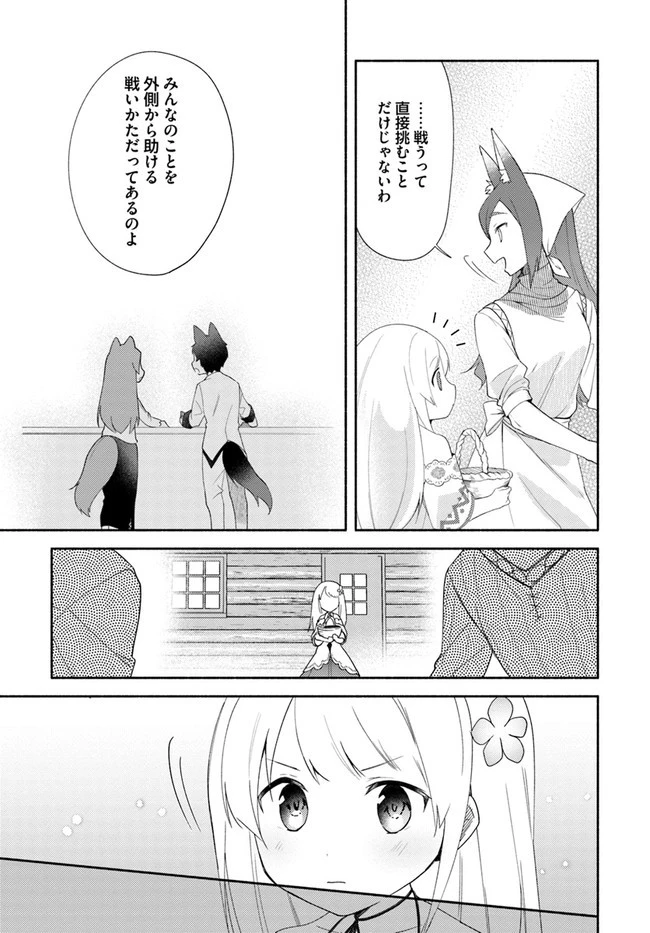 双子の姉が神子として引き取られて、私は捨てられたけど多分私が神子である。 第13話 - 21