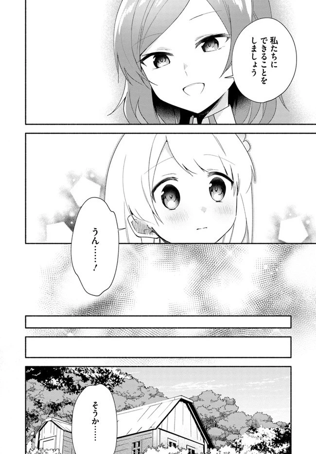 双子の姉が神子として引き取られて、私は捨てられたけど多分私が神子である。 第13話 - 22