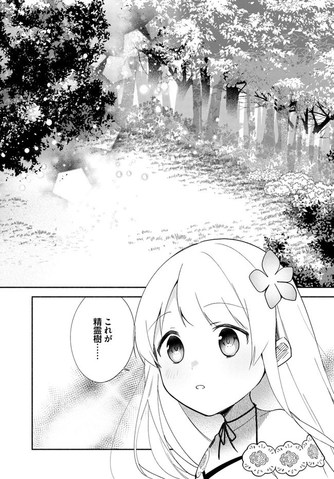 双子の姉が神子として引き取られて、私は捨てられたけど多分私が神子である。 第13話 - 28