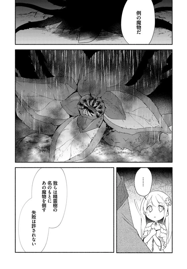 双子の姉が神子として引き取られて、私は捨てられたけど多分私が神子である。 第13話 - 30