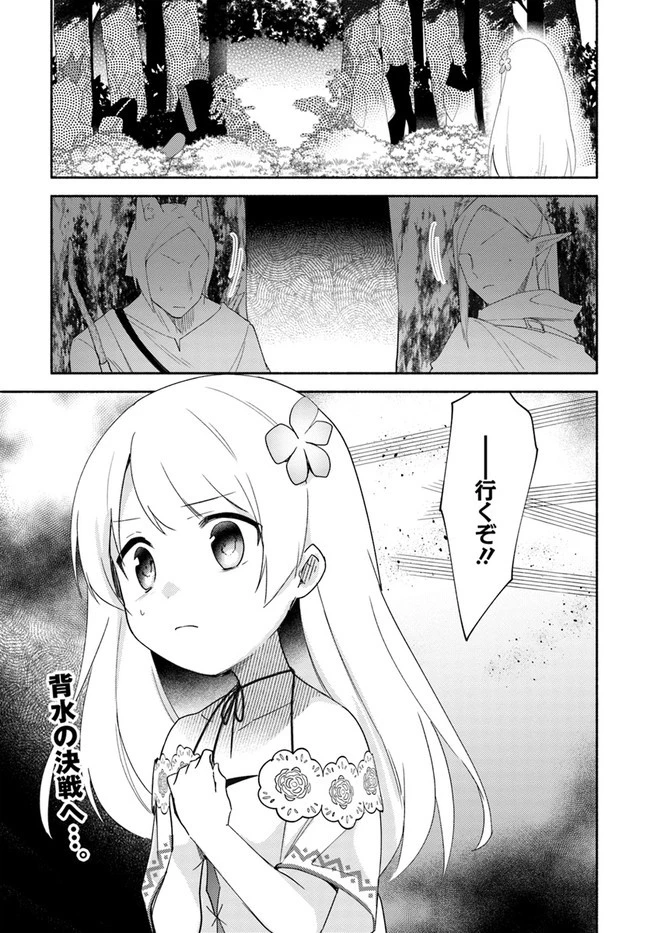 双子の姉が神子として引き取られて、私は捨てられたけど多分私が神子である。 第13話 - 31