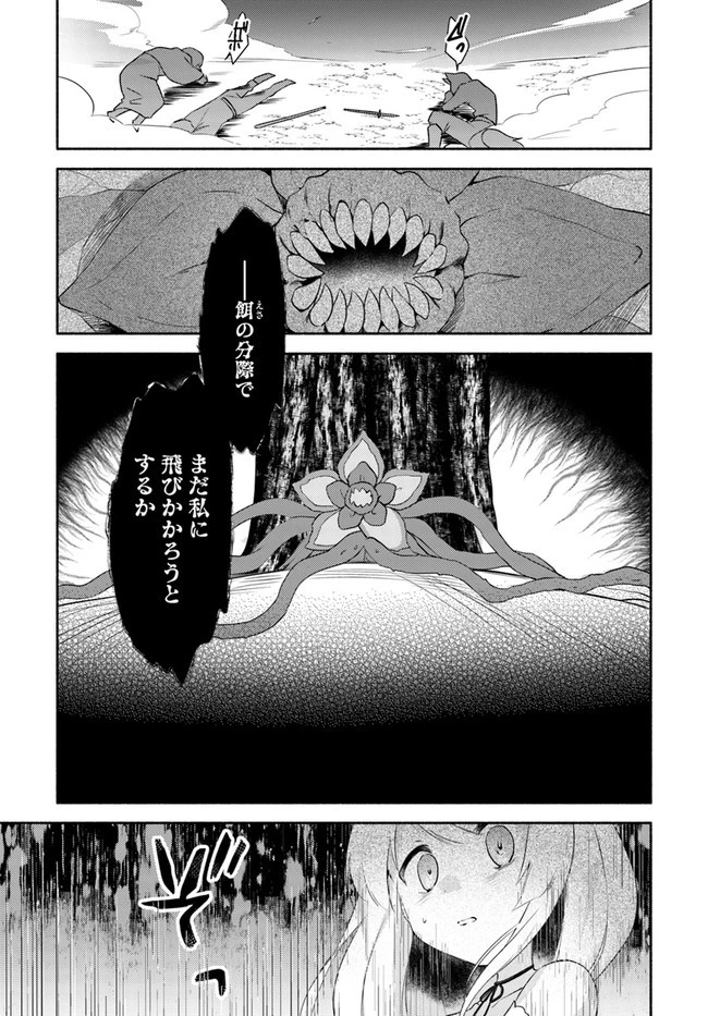 双子の姉が神子として引き取られて、私は捨てられたけど多分私が神子である。 第14.1話 - 6