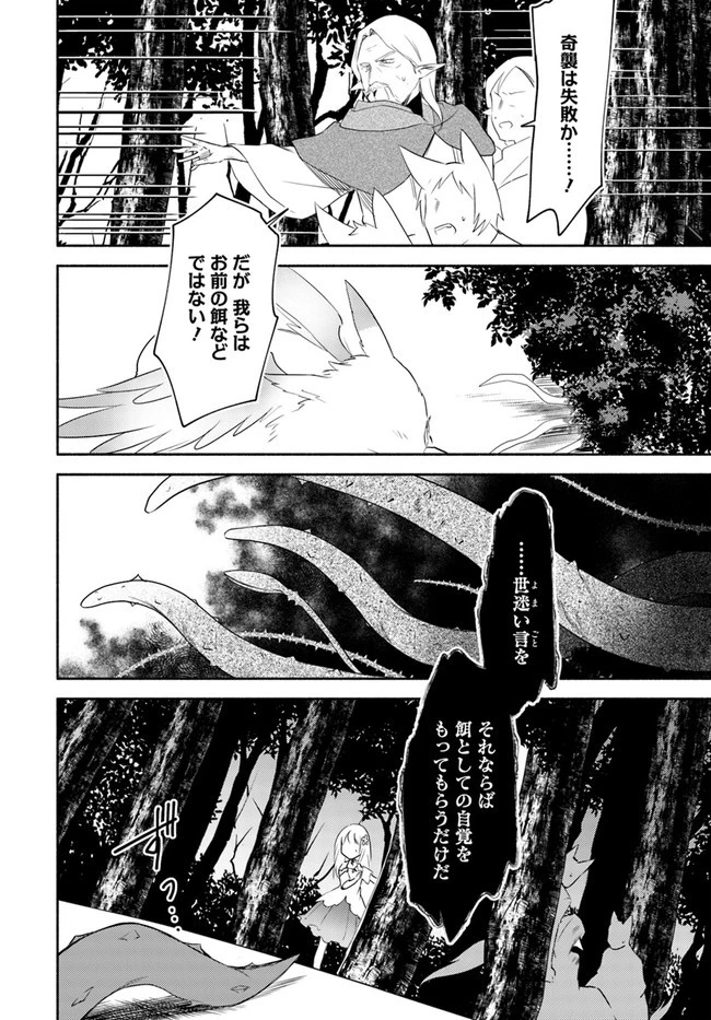 双子の姉が神子として引き取られて、私は捨てられたけど多分私が神子である。 第14.1話 - 7