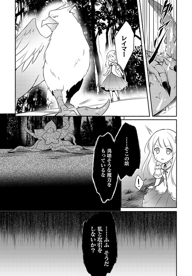 双子の姉が神子として引き取られて、私は捨てられたけど多分私が神子である。 第14.1話 - 8