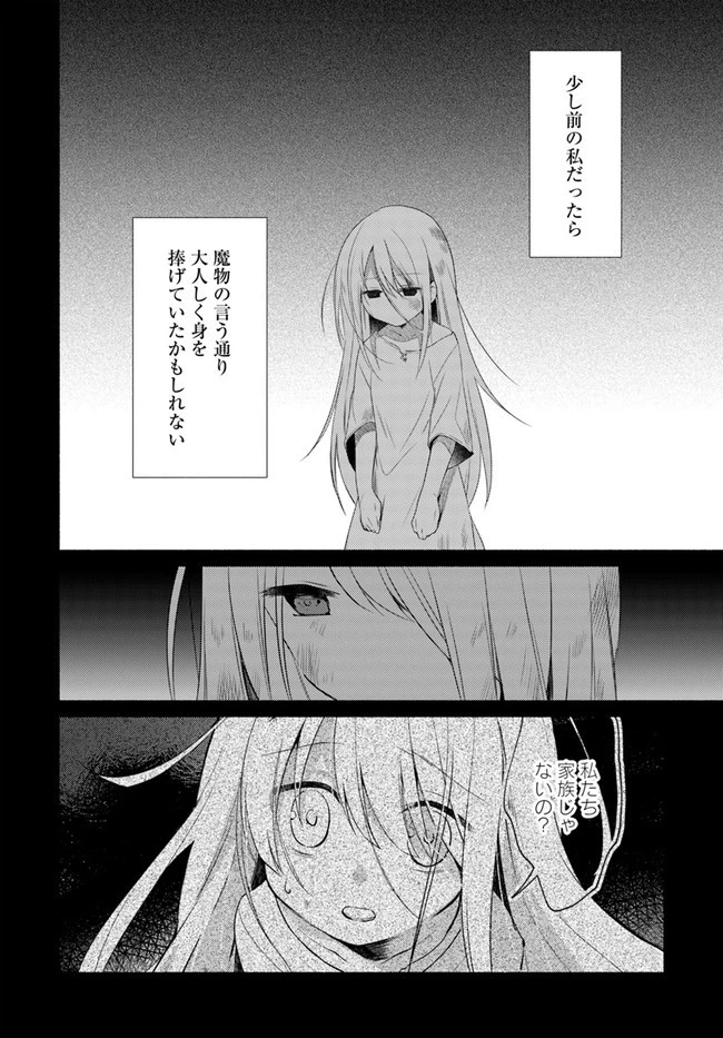 双子の姉が神子として引き取られて、私は捨てられたけど多分私が神子である。 第14.1話 - 11