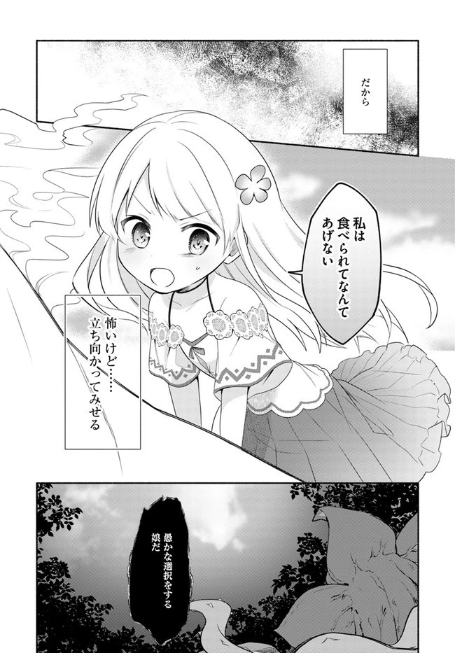 双子の姉が神子として引き取られて、私は捨てられたけど多分私が神子である。 第14.1話 - 15