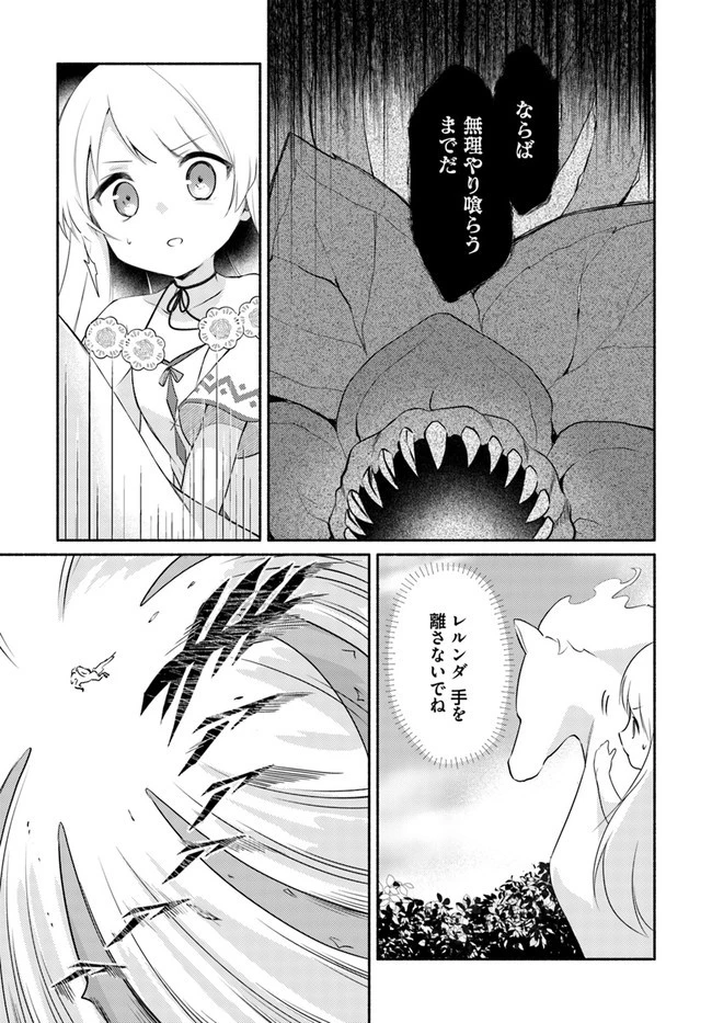 双子の姉が神子として引き取られて、私は捨てられたけど多分私が神子である。 第14.1話 - 16