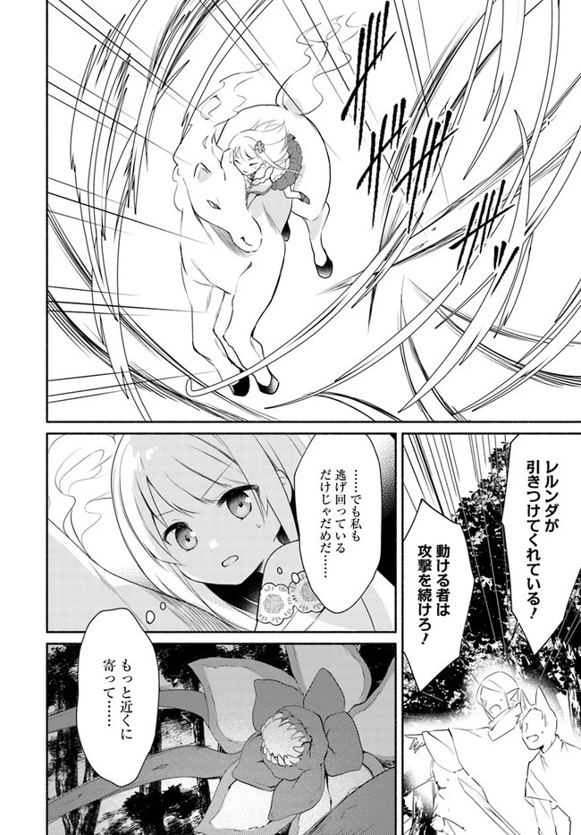 双子の姉が神子として引き取られて、私は捨てられたけど多分私が神子である。 第14.1話 - 17