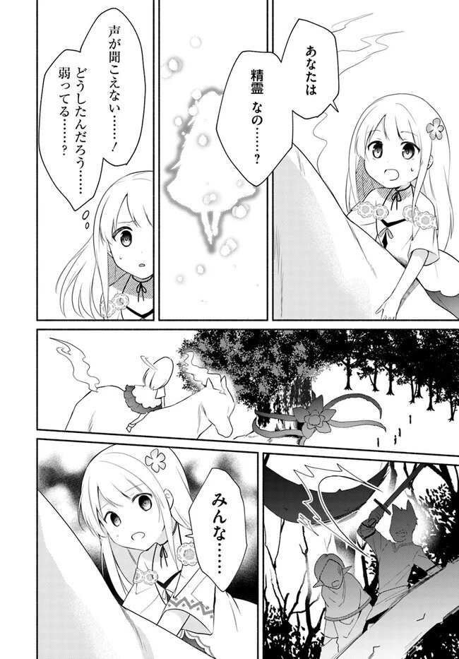 双子の姉が神子として引き取られて、私は捨てられたけど多分私が神子である。 第14.2話 - 4
