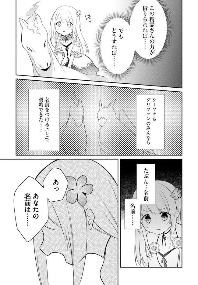 双子の姉が神子として引き取られて、私は捨てられたけど多分私が神子である。 第14.2話 - 5
