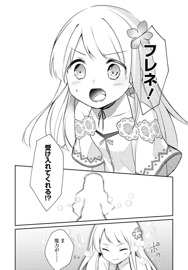 双子の姉が神子として引き取られて、私は捨てられたけど多分私が神子である。 第14.2話 - 6