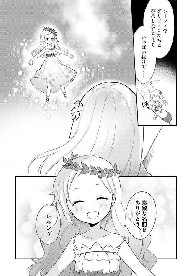 双子の姉が神子として引き取られて、私は捨てられたけど多分私が神子である。 第14.2話 - 7