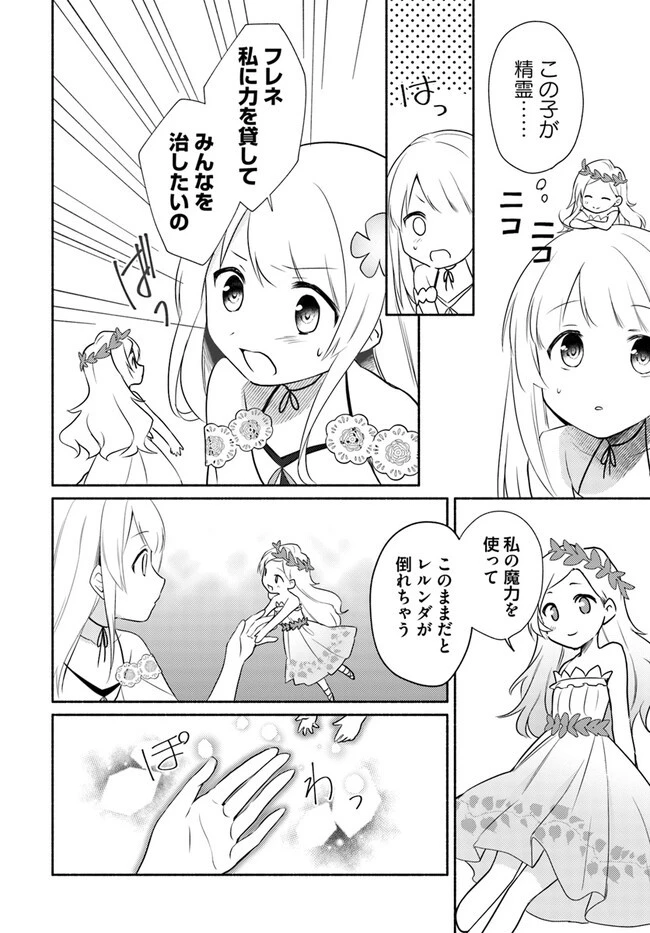 双子の姉が神子として引き取られて、私は捨てられたけど多分私が神子である。 第14.2話 - 8