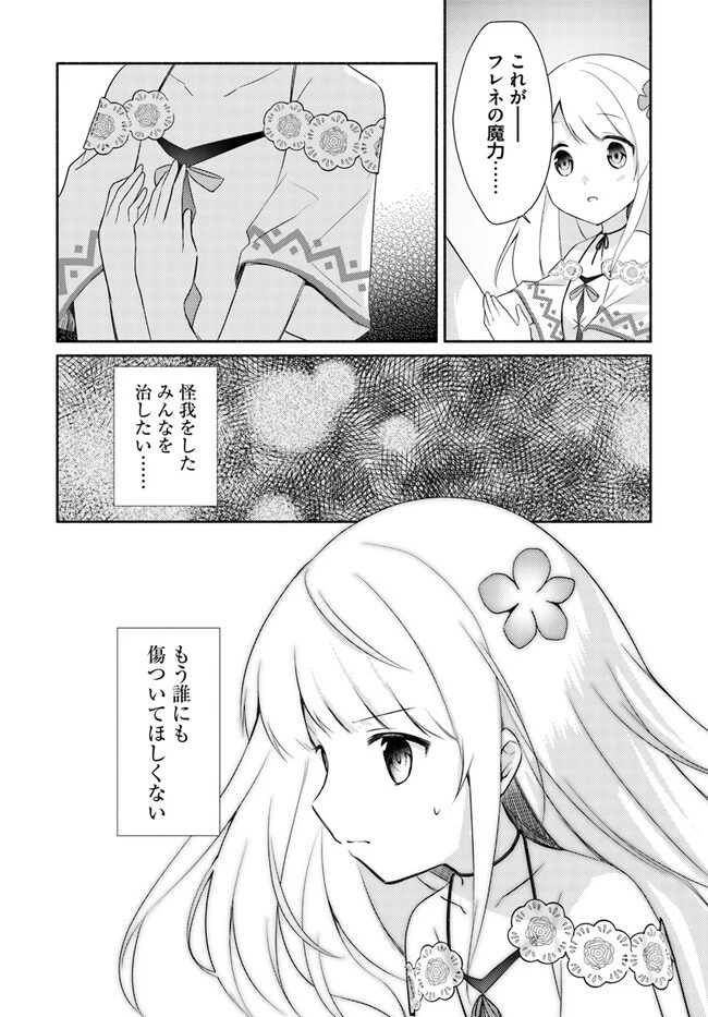 双子の姉が神子として引き取られて、私は捨てられたけど多分私が神子である。 第14.2話 - 9