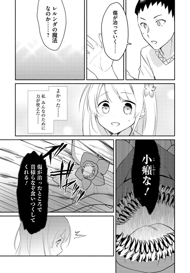 双子の姉が神子として引き取られて、私は捨てられたけど多分私が神子である。 第14.2話 - 11